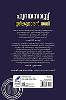 ഹൃദയസരസ്സ്