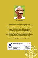 ജനാധിപത്യം എന്ന കൂട്ടക്ഷരം