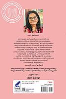 ഈ ചില്ലകളോട് ആരു മിണ്ടും