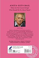 അനിതയ്ക്കു ജാമ്യം കിട്ടുന്നു