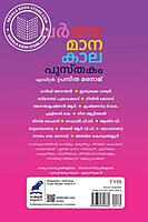 വർത്തമാനകാലപുസ്തകം