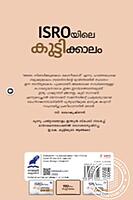 ISRO യിലെ കുട്ടിക്കാലം