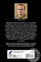 വെളിച്ചപ്പാടും പോക്കറ്റടിക്കാരും