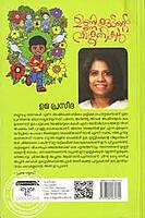 ഉണ്ണിക്കുട്ടൻ്റെ വികൃതികൾ