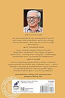 എം. ടി.എൻ.പി. ഇരുകരകൾക്ക് ഒരാകാശം