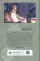 യതിചരിതം