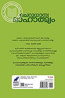 ചെറുധാന്യ മാഹാത്മ്യം