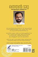 രത്തൻ ടാറ്റ ഒരു ഇന്ത്യൻ വിജയഗാഥ