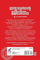 ഇതാണെൻ്റെ ജീവിതം