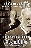 ആത്മകഥാപരമായ ഒരു പഠനം