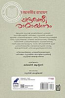 ചന്ദ്രബതീരാമായണം