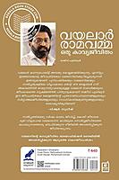 വയലാർ രാമവർമ്മ- ഒരു കാവ്യജീവിതം