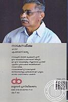 നാടക സമീക്ഷ