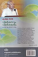 വിമര്‍ശനവും വിമര്‍ശകരും