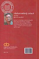 വിമർശനത്തിന്റെ വഴികൾ