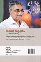 വക്കിൻ്റെ വാസ്തുപുണ്യം