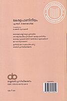 കേരളപാണിനീയം