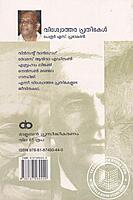 വിശ്വപ്രസിദ്ധ പ്രതിഭകൾ