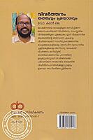 വിവർത്തനം- തത്ത്വവും പ്രയോഗവും