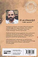 ദി കാർപ്പെന്റ്റർ