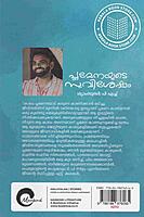 പ്ലമേനയുടെ സുവിശേഷം