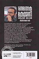 അശോക കോളനി ഹൗസ് നമ്പർ A8