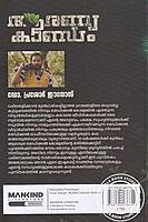 ആരണ്യകാണ്ഡം