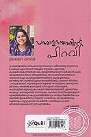 പത്താമുദയത്തിന്റെ പിറവി