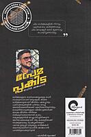 പ്രേമപ്പകിട