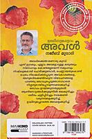 ഉടലിനുമപ്പുറം അവൾ