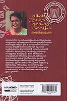 വിഷാദ മധുര മോഹന കാവ്യം