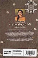 നിത്യകല്യാണി