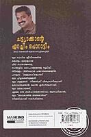 ചട്ട്യാക്കാന്റെ എറച്ചീം പൊറാട്ടീം