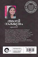 അഗ്നി നക്ഷത്രം