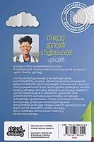 ദി ഗ്രേറ്റ് ഇന്ത്യൻ ഹിച്ച്ഹൈക്ക്