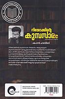 നിയോക്കിന്റെ കുമ്പസാരം