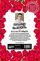 സമ്പൂർണ്ണ പ്രേമായനം