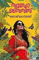 സ്യൂഡോസൈസിസ്