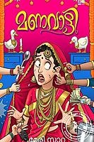 മണവാട്ടി