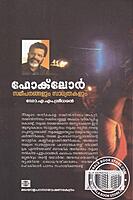 ഫോക് ലോര്‍ സമീപനങ്ങളും സാധ്യതകളും