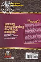 മലയാള ഭാഷാസാഹിത്യ സംസ്കാര സര്‍വ്വസ്വം ഭാഗം -1 2 3 4 5
