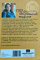 വാക്കുകളുടെ ആൽക്കെമി