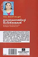 ഇരുണ്ടകാലത്തിന്റെ പെണ്‍കഥകള്‍ - ഇന്ദുമേനോന്റെ തെരഞ്ഞെടുത്ത കഥകളുടെ സവിശേഷ പഠനം