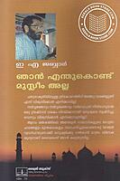 ഞാന്‍ എന്തുകൊണ്ട് മുസ്ലീം അല്ല