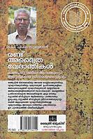 രണ്ട് അദ്വൈത വേദാന്തികൾ