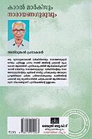 കാറള്‍ മാര്‍ക്സും നാരായണഗുരുവും