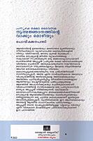 പ്രത്യക്ഷ രക്ഷാ ദൈവ സഭ ആത്മജ്ഞാനത്തിന്റെ വാക്കും മൊഴിയും