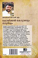 കോയിക്കല്‍ കൊട്ടാരവും നാട്ടറിവും