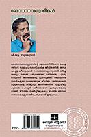 ബോധാനന്ദ സ്വാമികൾ