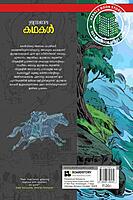 ഇന്ദ്രജാല കഥകള്‍